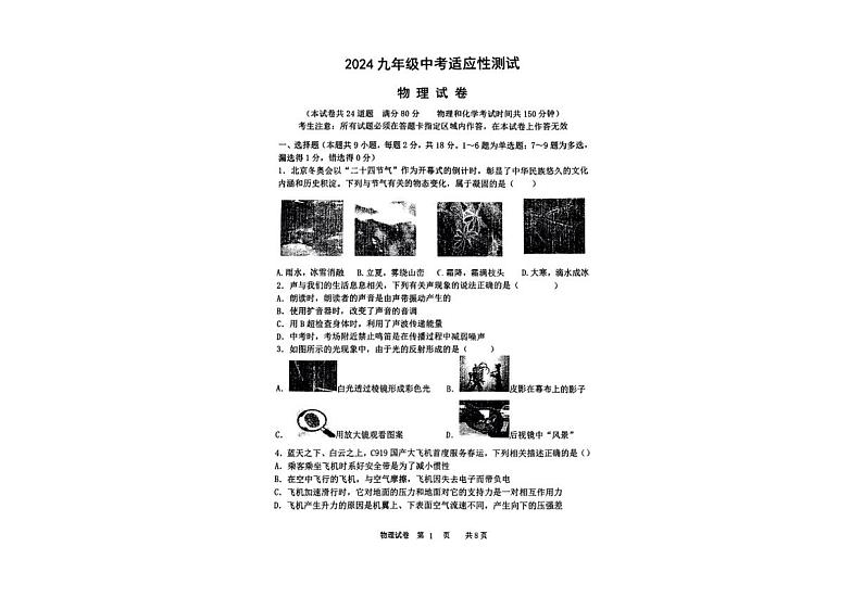 2024年辽宁省锦州市第八中学中考物理三模试卷01