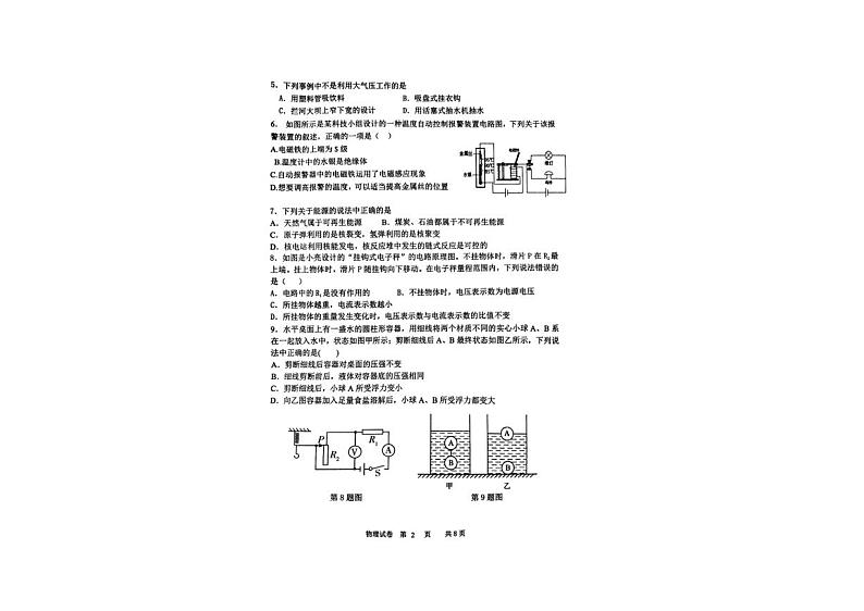2024年辽宁省锦州市第八中学中考物理三模试卷02