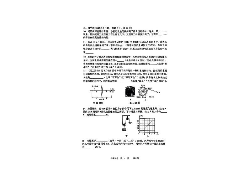 2024年辽宁省锦州市第八中学中考物理三模试卷03
