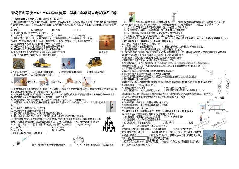 山东省青岛市市北区青岛滨海学校2023-2024学年八年级下学期6月期末物理试题第1页