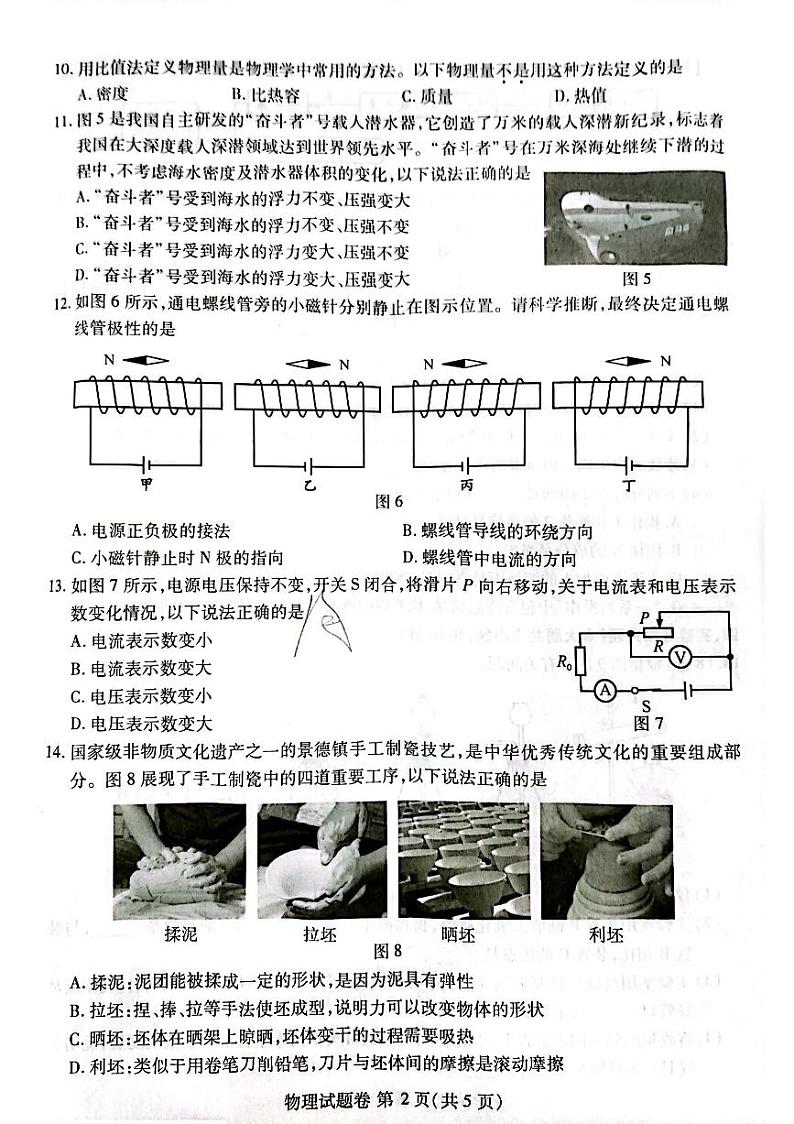 2024江西中考物理中考真题试卷第2页