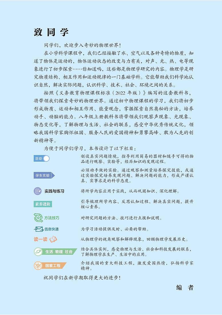 2024秋（苏科版）物理八年级上册电子课本第3页