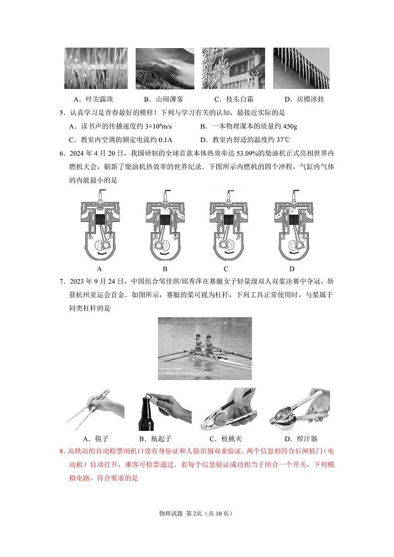 2024年山东省临沂市中考物理真题（含答案）02