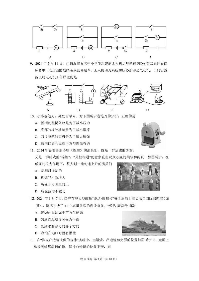 2024年山东省临沂市中考物理真题（含答案）03