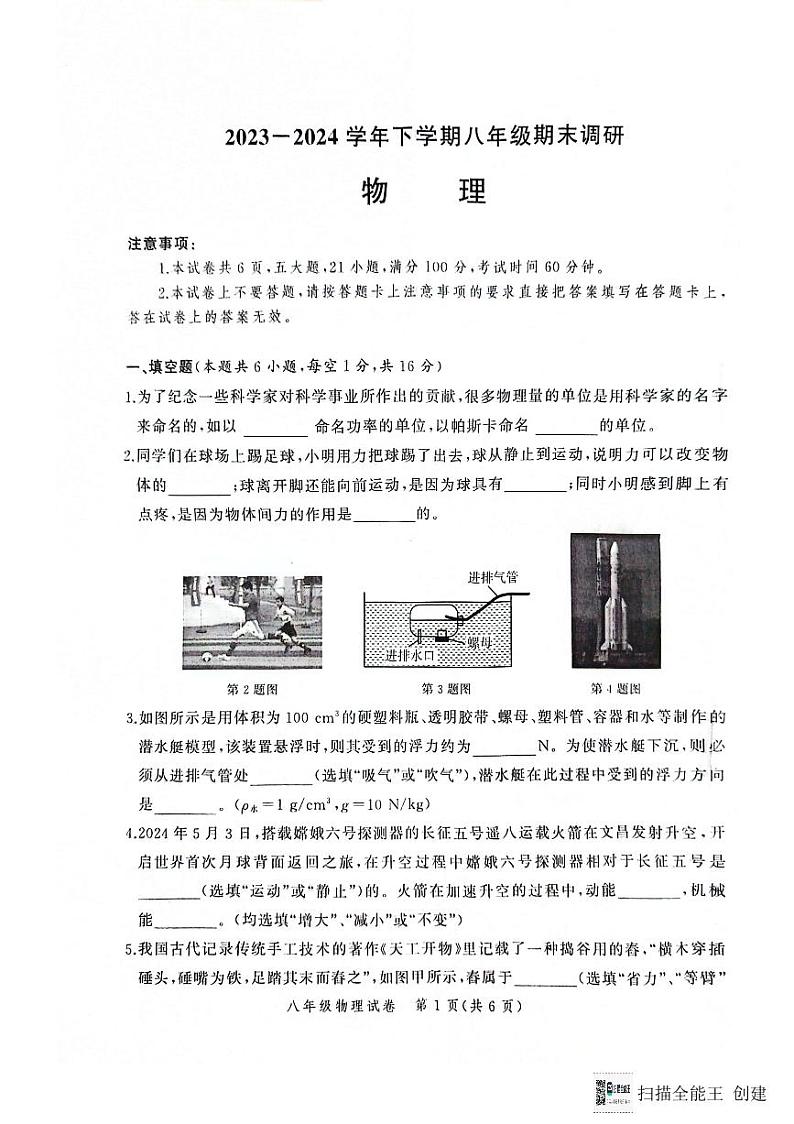 河南省郑州市二七区2023-2024学年八年级下学期6月期末物理试题第1页