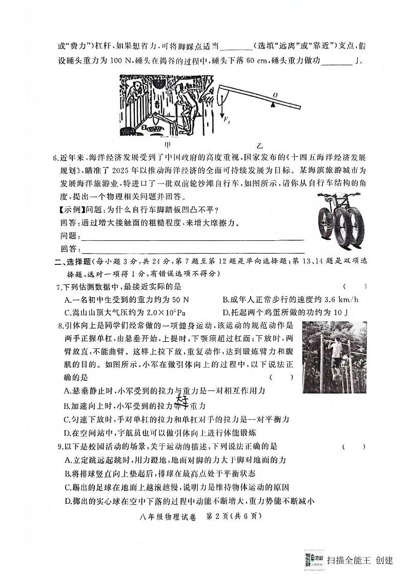 河南省郑州市二七区2023-2024学年八年级下学期6月期末物理试题第2页