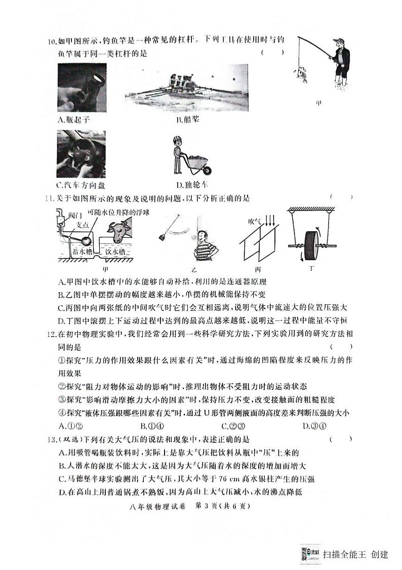 河南省郑州市二七区2023-2024学年八年级下学期6月期末物理试题第3页