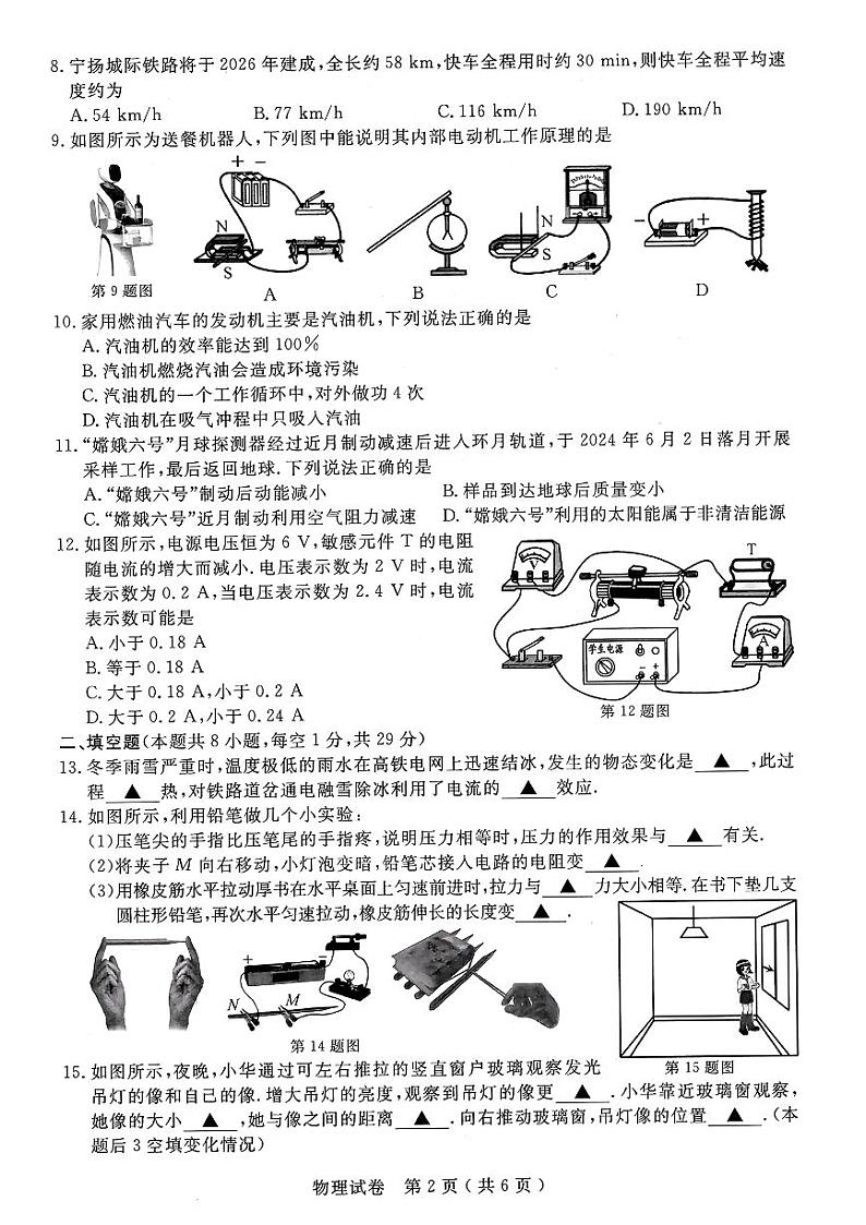 2024年江苏省扬州市中考物理真题02