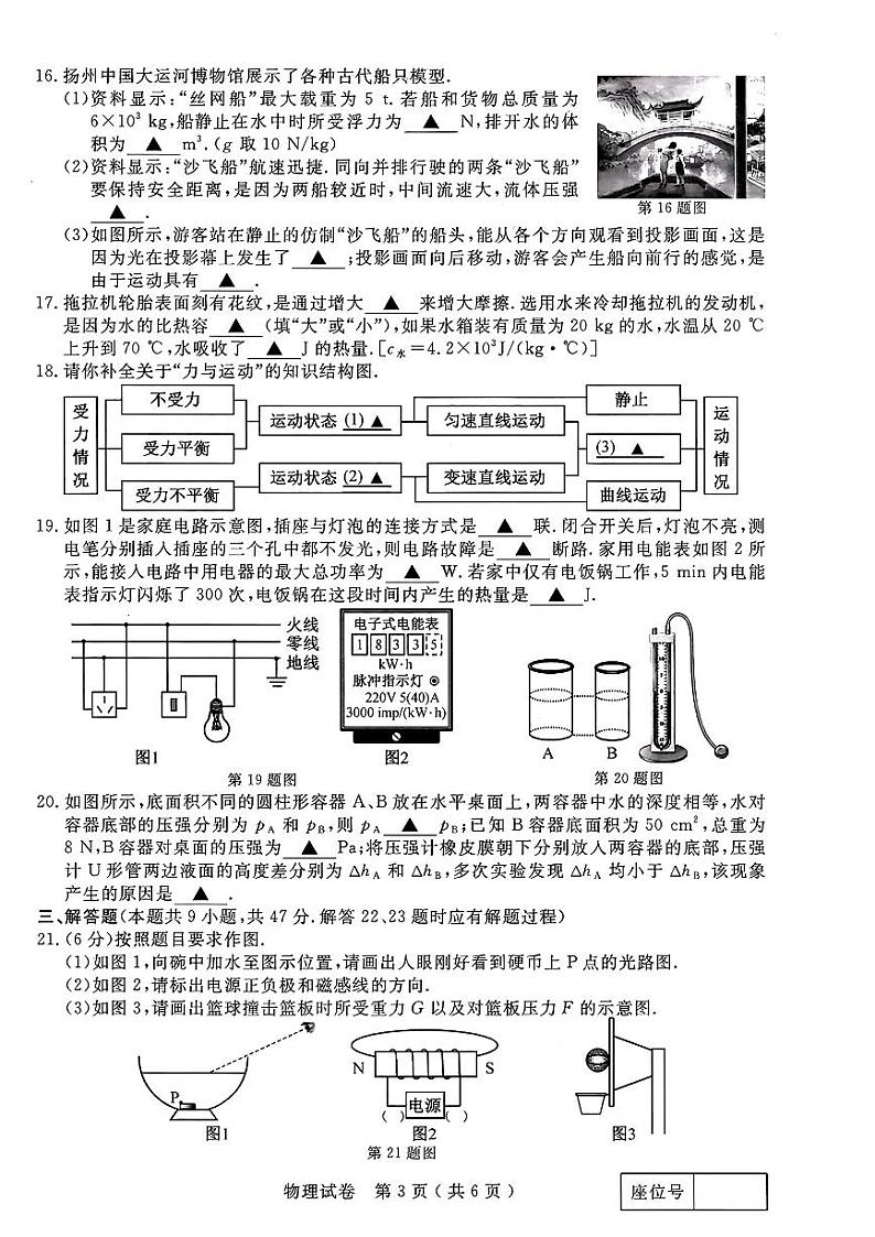 2024年江苏省扬州市中考物理真题03