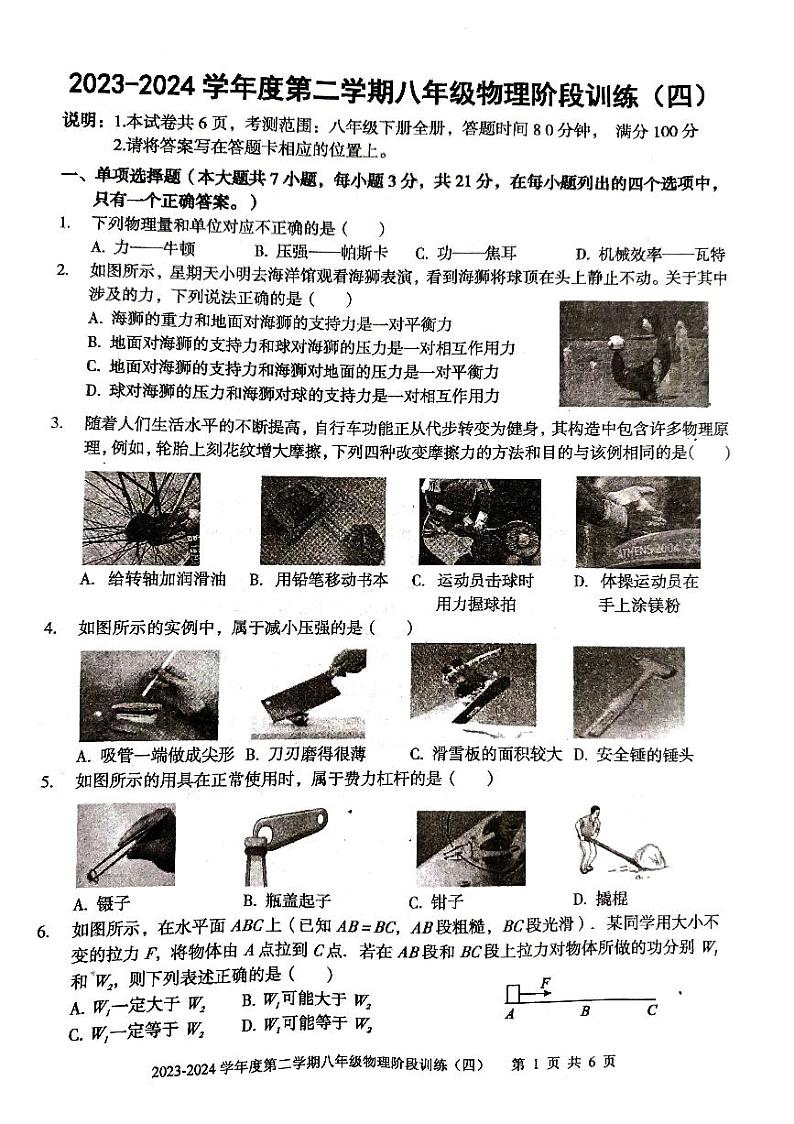 广东省+廉江市良垌三中+2023-2024学年度下学期八年级物理第4次月考试题+01