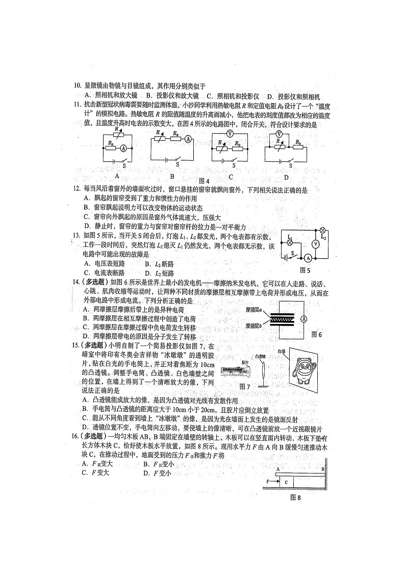 2023年广西全区初中学业水平考试 物理 适应性模拟练习题（六）（扫描版含答案）02
