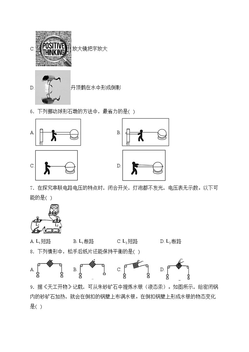 江苏省盐城市2024届中考物理试卷（无答案）02