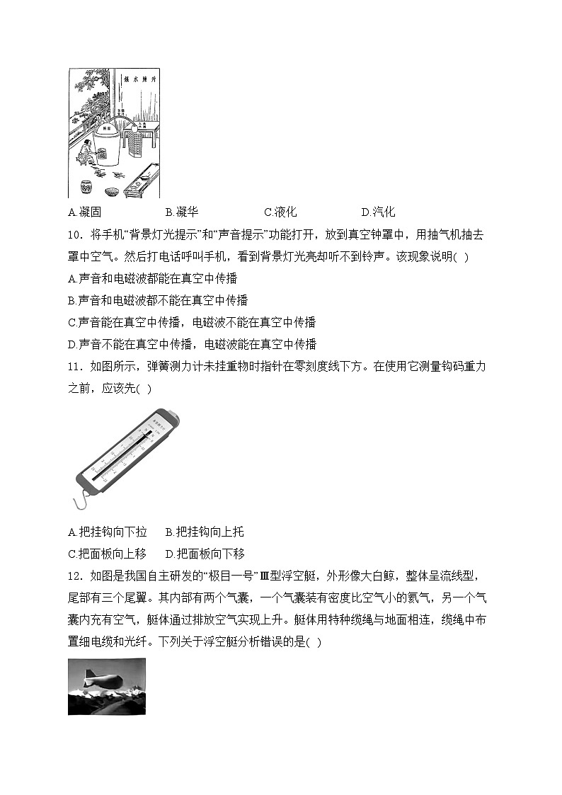 江苏省盐城市2024届中考物理试卷（无答案）03