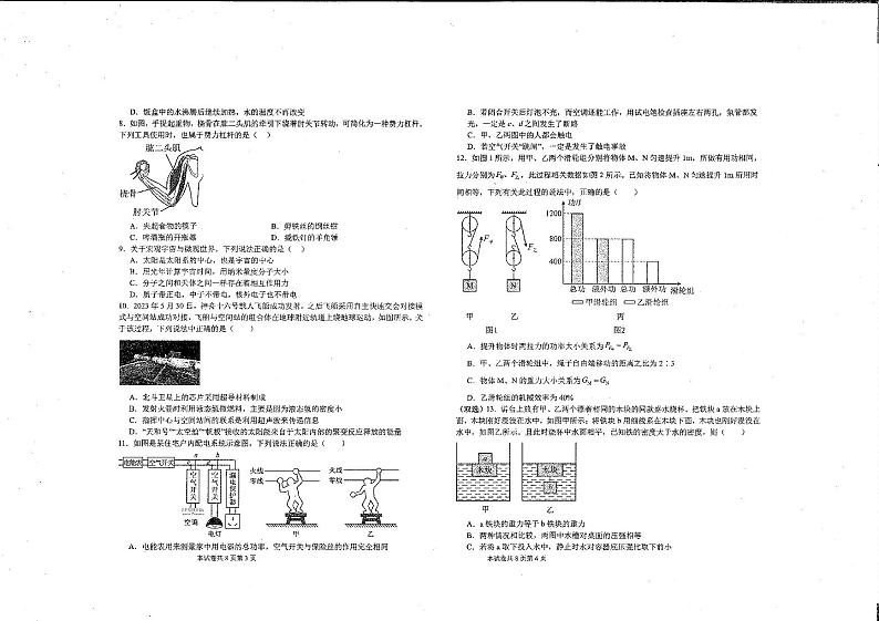 2024年河南省新乡市名校九年级四模联考模拟预测物理试题02
