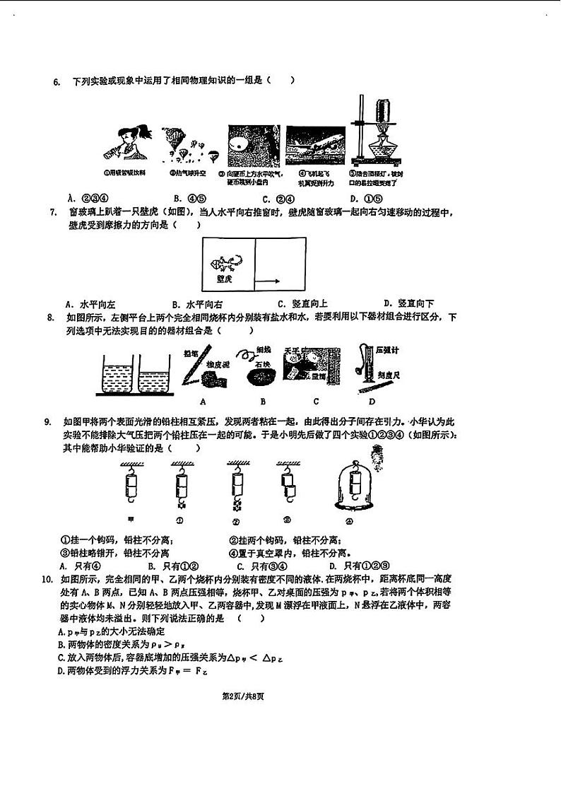 江苏+省南京市建邺区2023-2024学年八年级下学期期末考试物理试题第2页