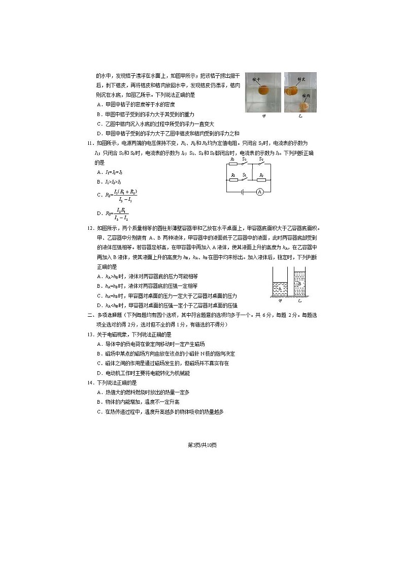 2024北京海淀初三二模物理试题及答案03