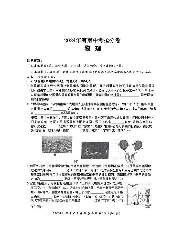 2024+年河南省物理中考抢分卷试题第1页