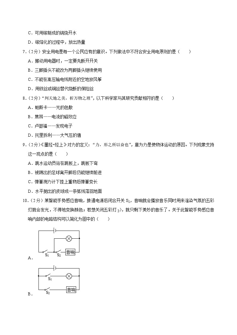 2024年福建省福州市中考物理三模试卷02