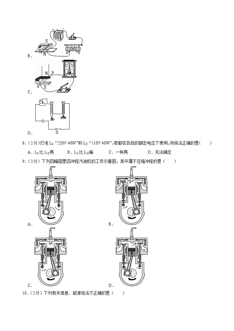 2024年黑龙江省哈工大附中中考物理三模试卷第3页