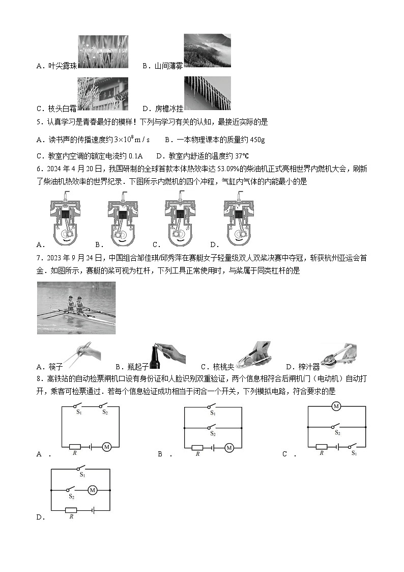 2024年山东省临沂市中考物理真题02