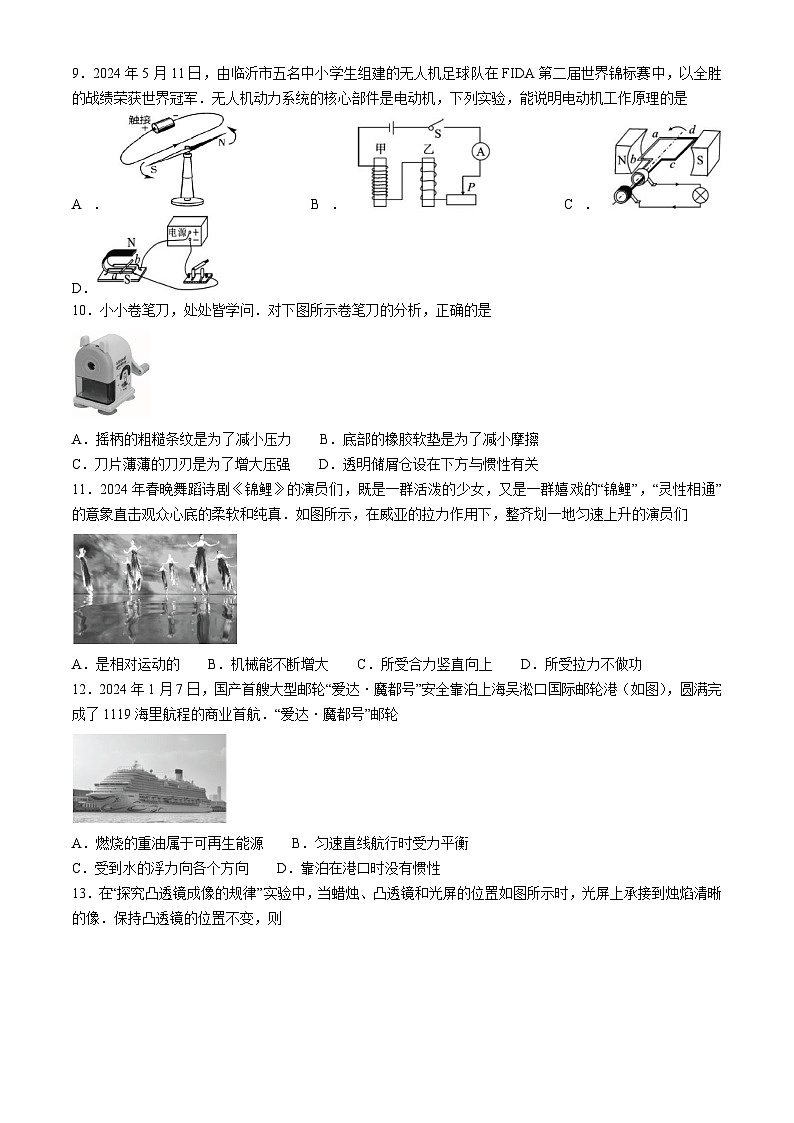 2024年山东省临沂市中考物理真题03