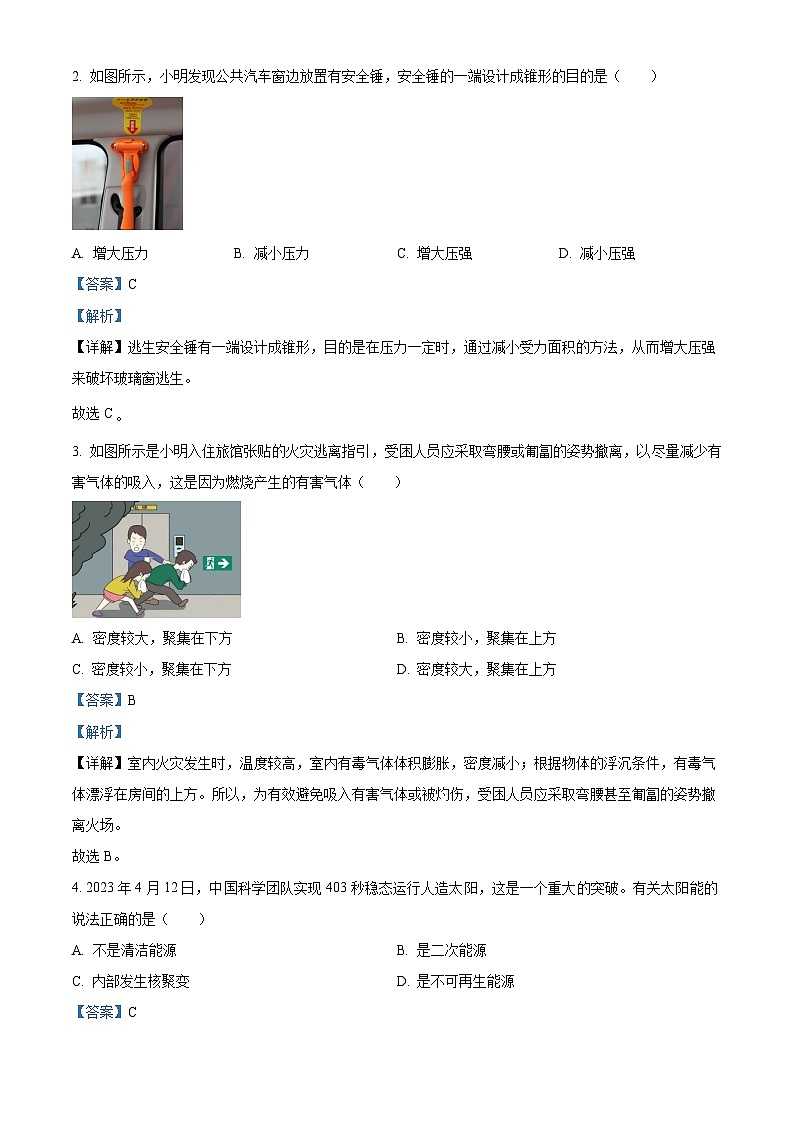 精品解析：2024年广东省百校联考中考二模考试物理试题（解析版）02