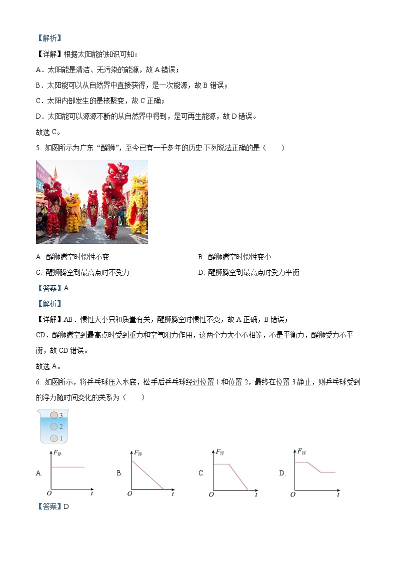 精品解析：2024年广东省百校联考中考二模考试物理试题（解析版）03