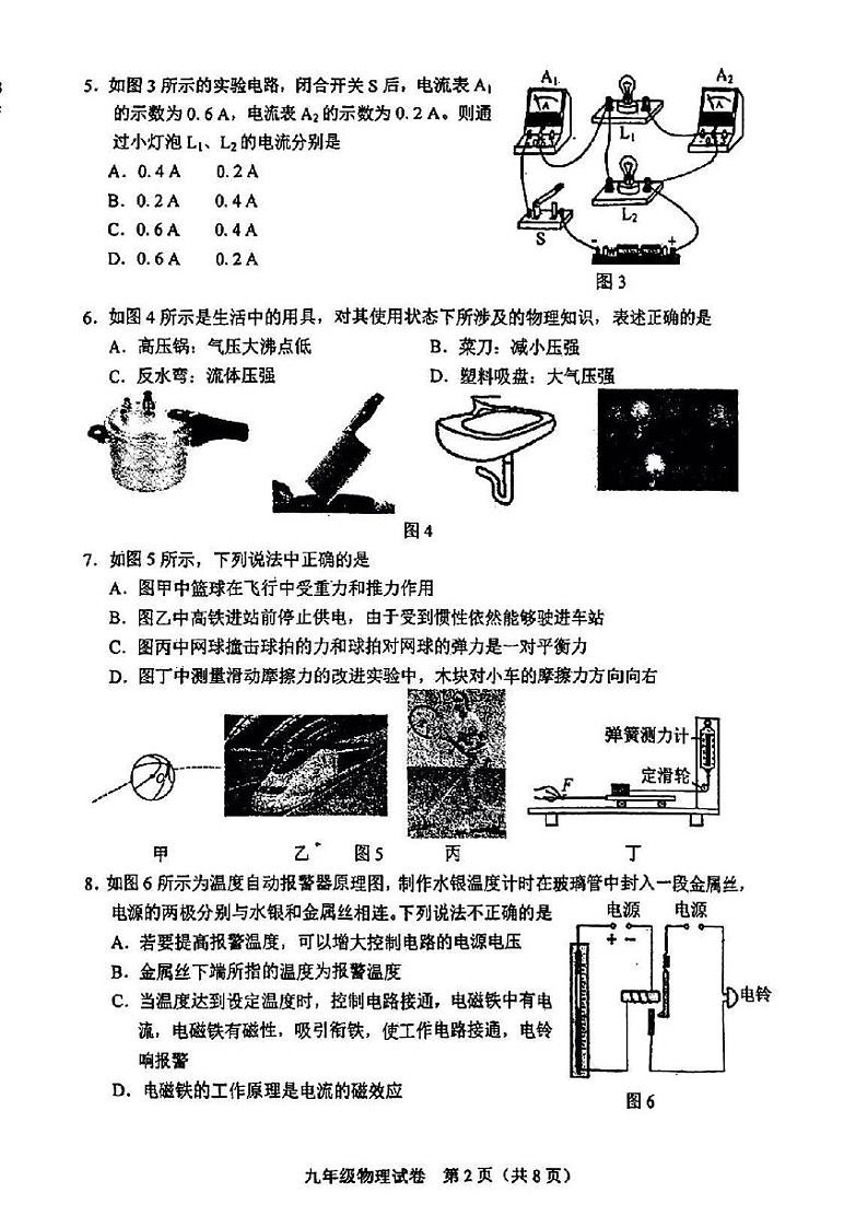 2024年和平区中考三模物理试卷【含答案】第2页