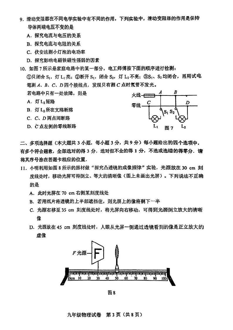 2024年和平区中考三模物理试卷【含答案】第3页
