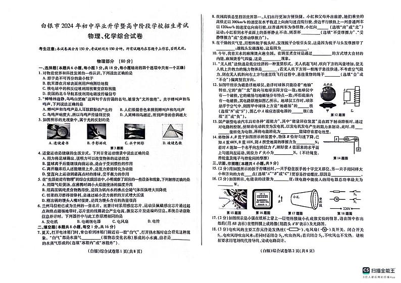2024年中考真题：甘肃省白银市物理试题01