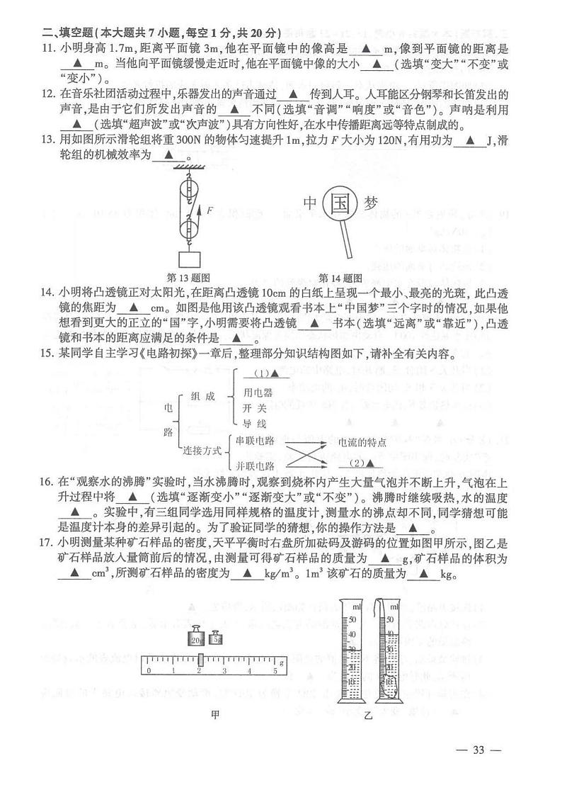 2024年中考真题：江苏省连云港市物理试题02