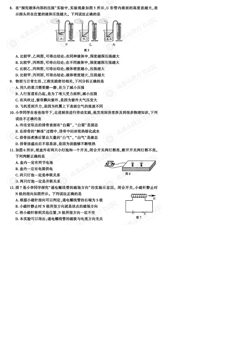 2024年中考真题：四川省成都市物理试题02