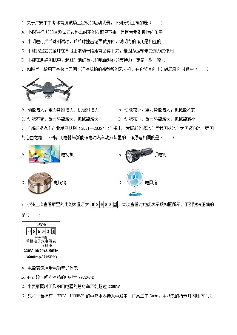 2024年中考真题：四川省广安市物理试题02