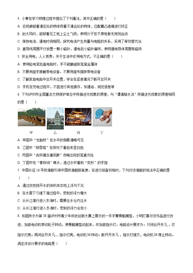 2024年中考真题：四川省泸州市物理试题02