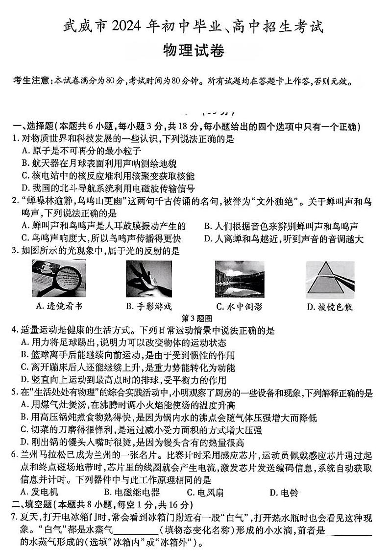 甘肃省2024年中考真题：临夏州物理试题01