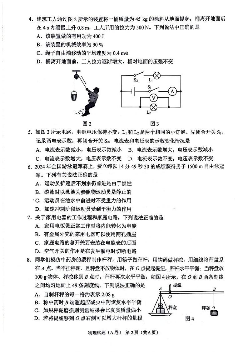 2024年中考真题：重庆市物理试题A卷第2页