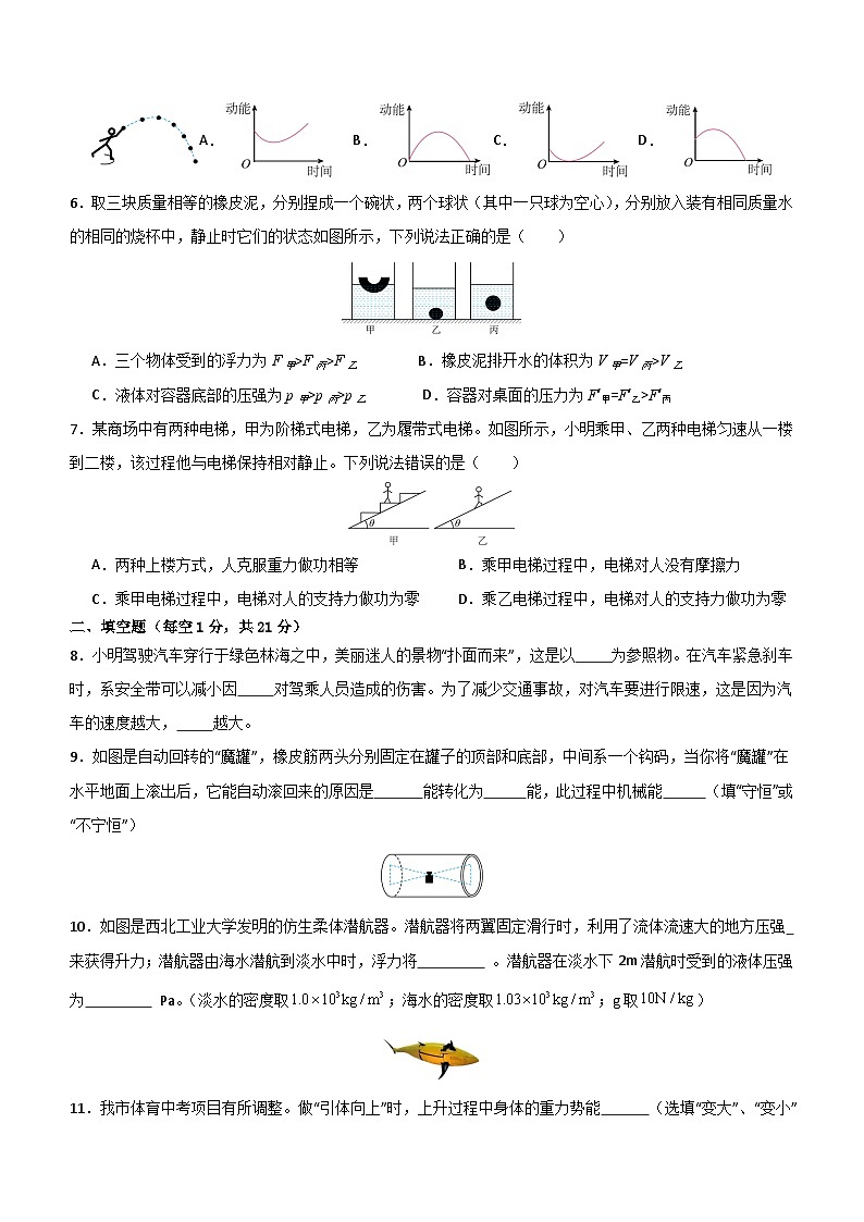 广东省普宁市二实学校2023-2024学年八年级上学期第三次月考物理试题(含答案)第2页