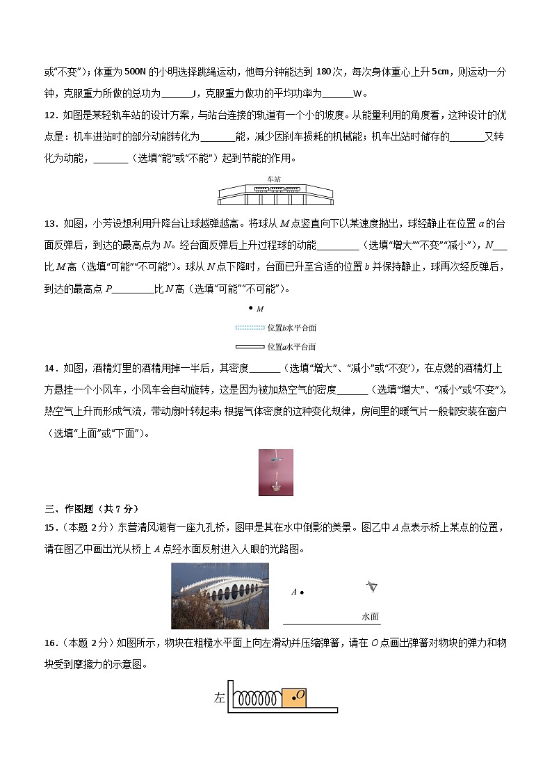 广东省普宁市二实学校2023-2024学年八年级上学期第三次月考物理试题(含答案)第3页