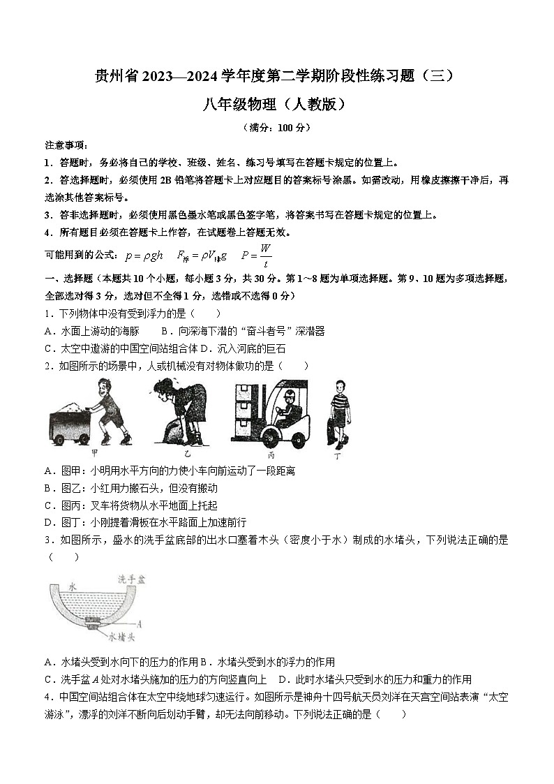 贵州省毕节市金沙县第四中学2023-2024学年八年级下学期6月月考物理试题(含答案)01