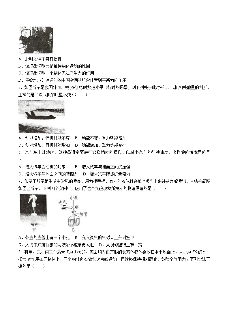 贵州省毕节市金沙县第四中学2023-2024学年八年级下学期6月月考物理试题(含答案)02