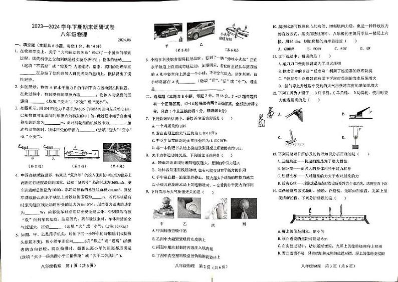 卫辉市2023——2024学年下学期期末考试八年级物理试题和答案 卫辉市2023——2024学年下学期期末考试八年级物理试题第1页