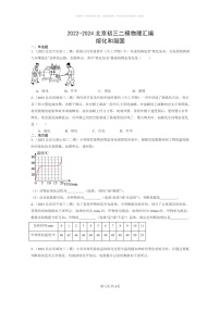 [物理]2022～2024北京初三二模物理试题分类汇编：熔化和凝固