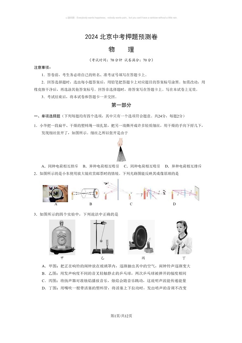 [物理]2024北京中考押题预测卷物理试卷及答案01
