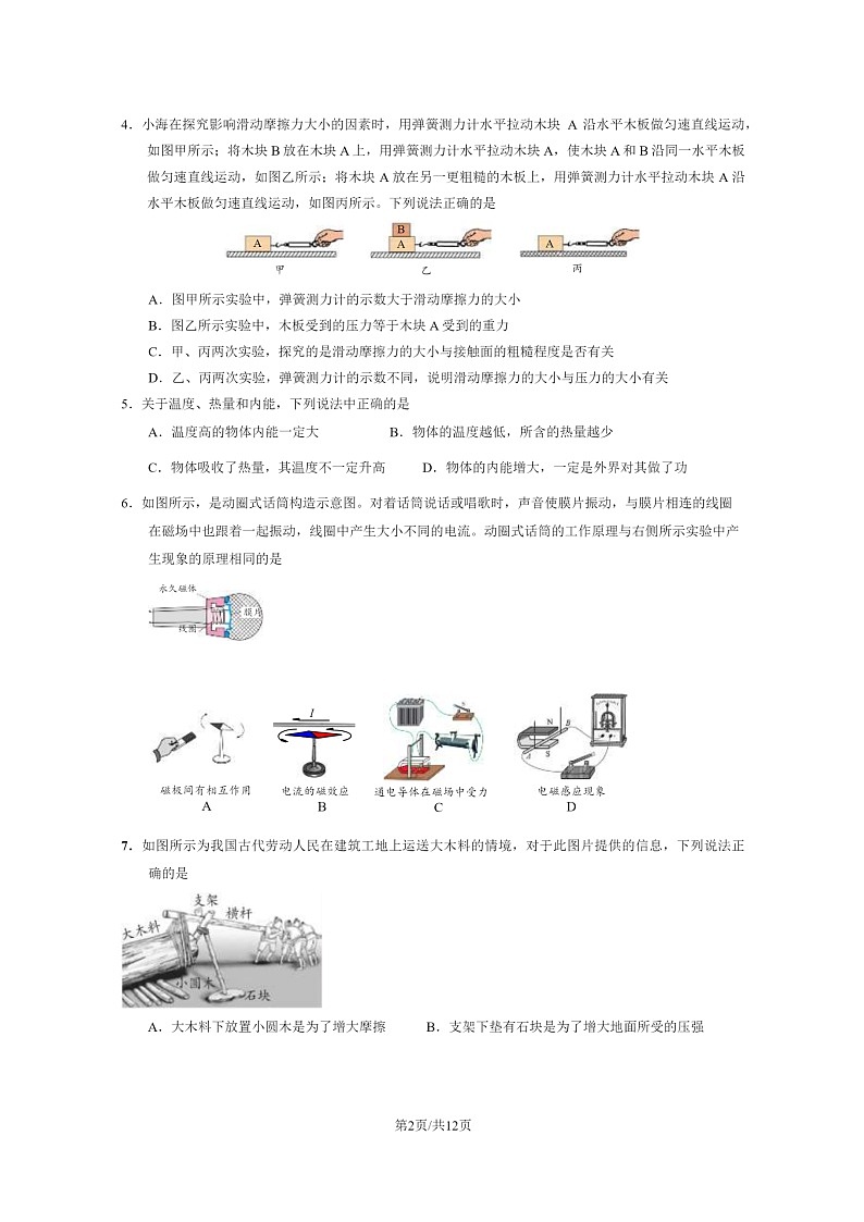 [物理]2024北京中考押题预测卷物理试卷及答案02