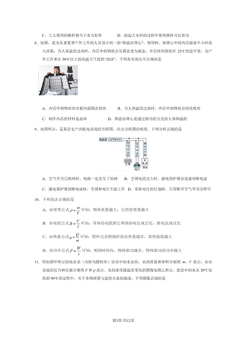 [物理]2024北京中考押题预测卷物理试卷及答案03