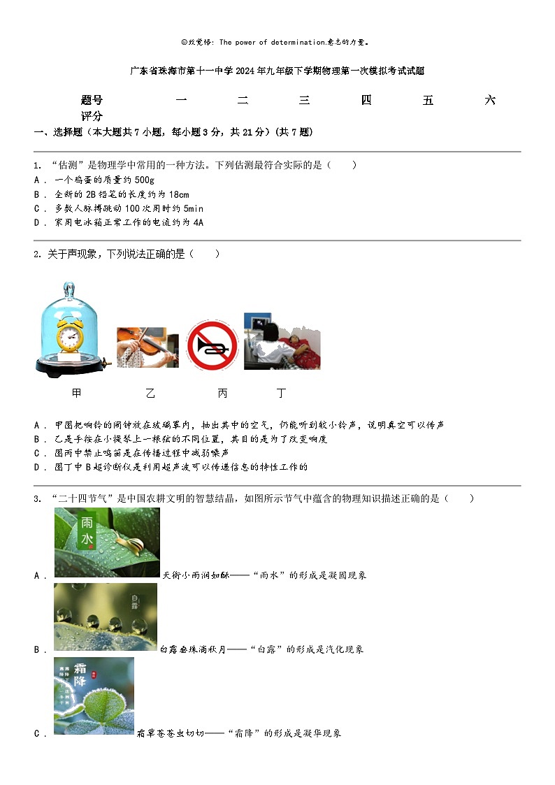 [物理]广东省珠海市第十一中学2024年九年级下学期物理第一次模拟考试试题01