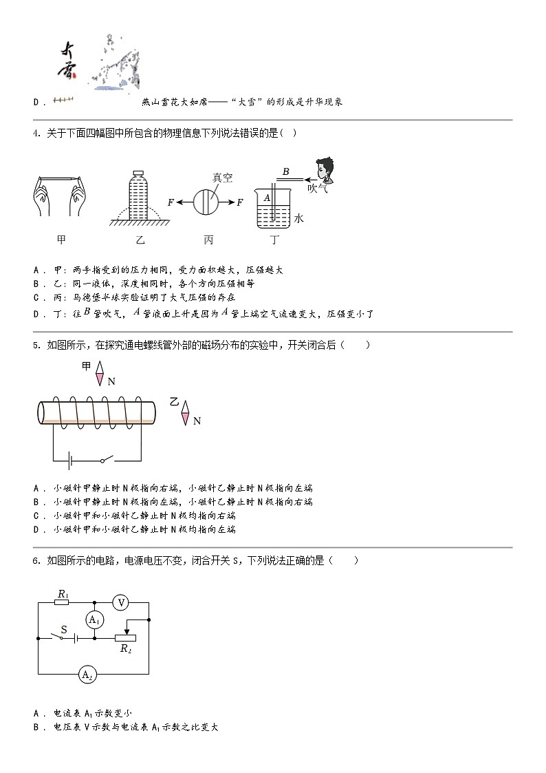 [物理]广东省珠海市第十一中学2024年九年级下学期物理第一次模拟考试试题02