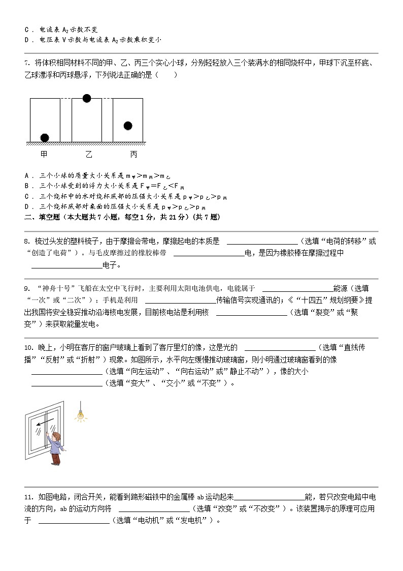 [物理]广东省珠海市第十一中学2024年九年级下学期物理第一次模拟考试试题03