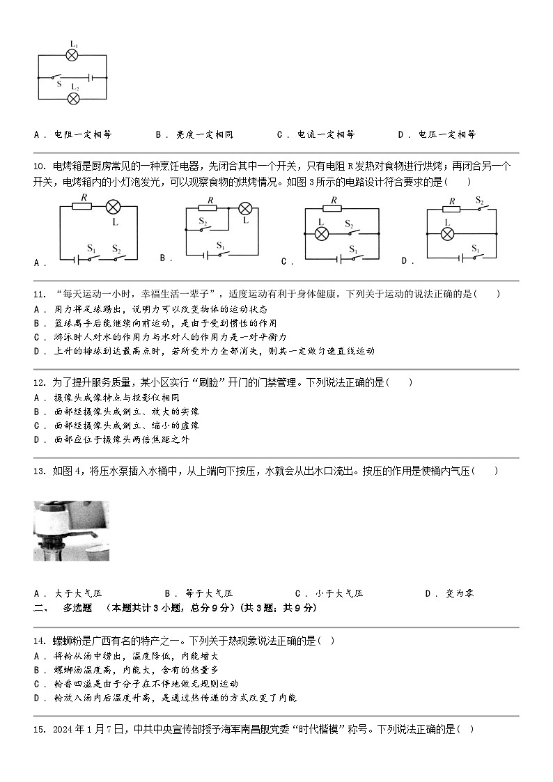 [物理]广西壮族自治区河池市2024年中考物理调研测试（一）02