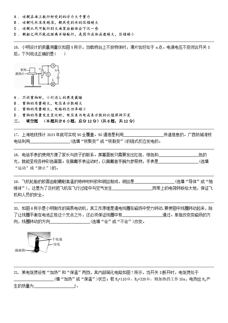 [物理]广西壮族自治区河池市2024年中考物理调研测试（一）03